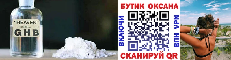 где купить   Урай  Бутират GHB 